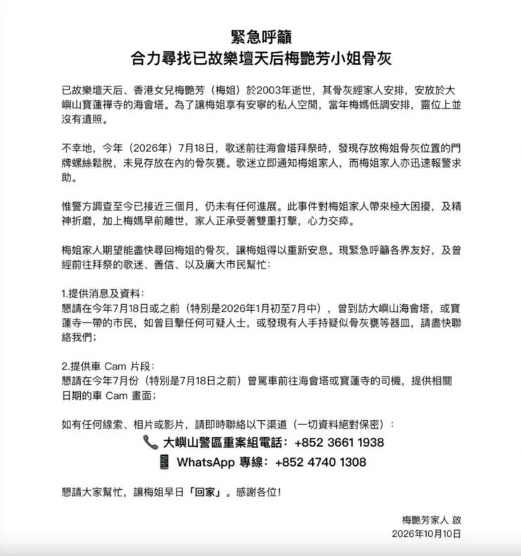梅艳芳国际歌迷会发布声明