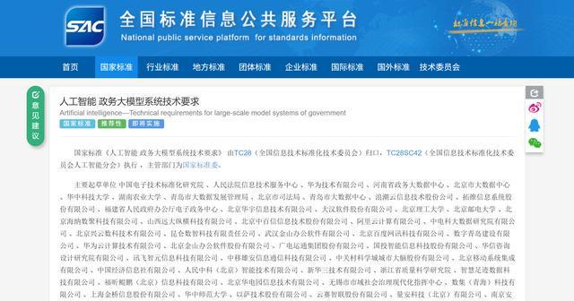 首个政务大模型国家标准发布WPS参编 - 新浪网