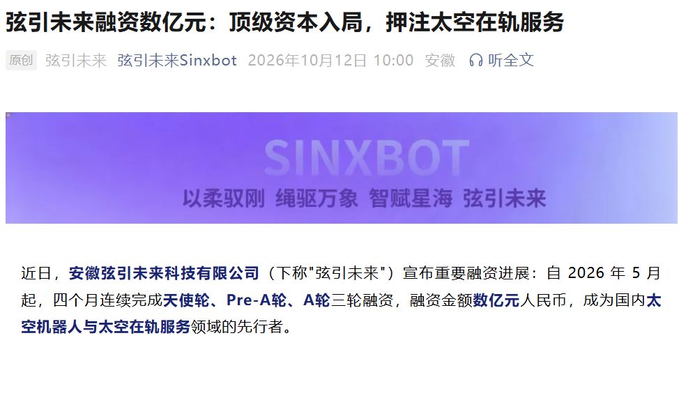 来源：“弦引未来Sinxbot”微信公众号