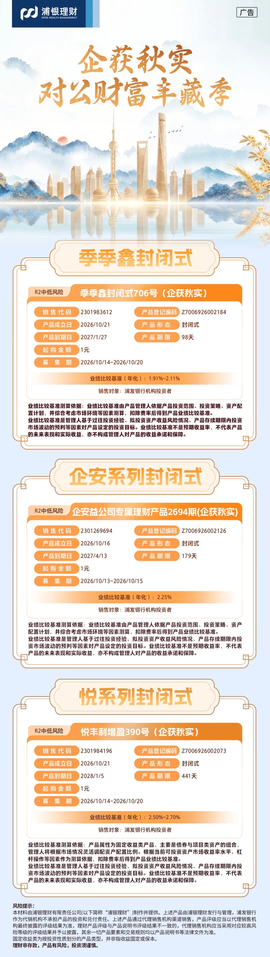 机构理财丨秋水长天，共赴丰年_新浪财经_新浪网