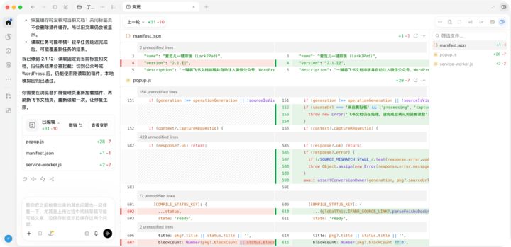 图｜类似这种 Diff 是 Git 常见的功能