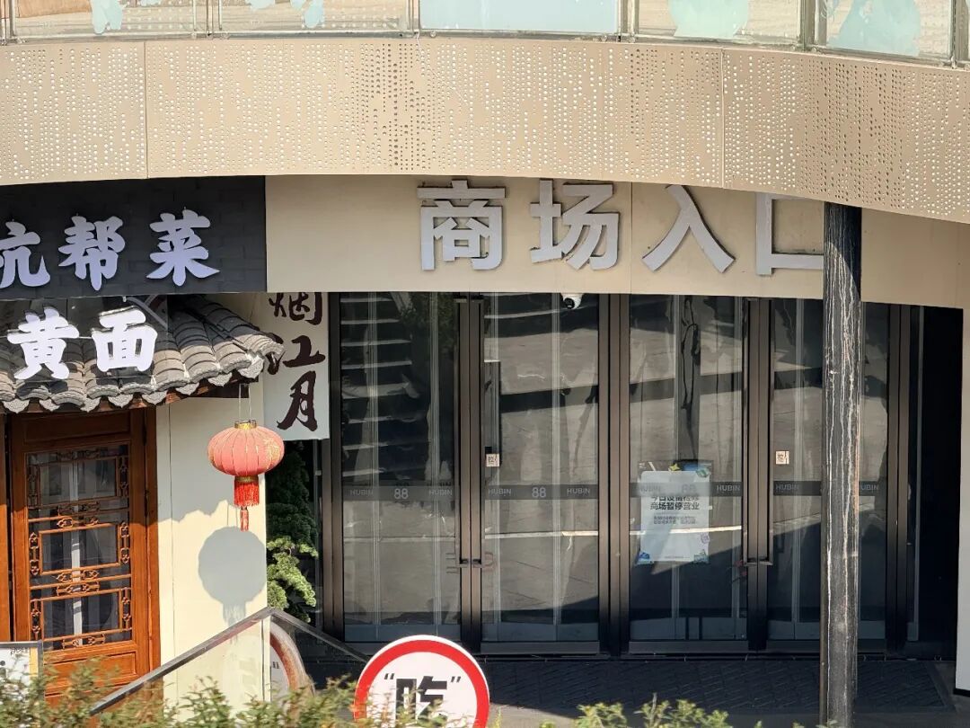 湖滨88商场入口