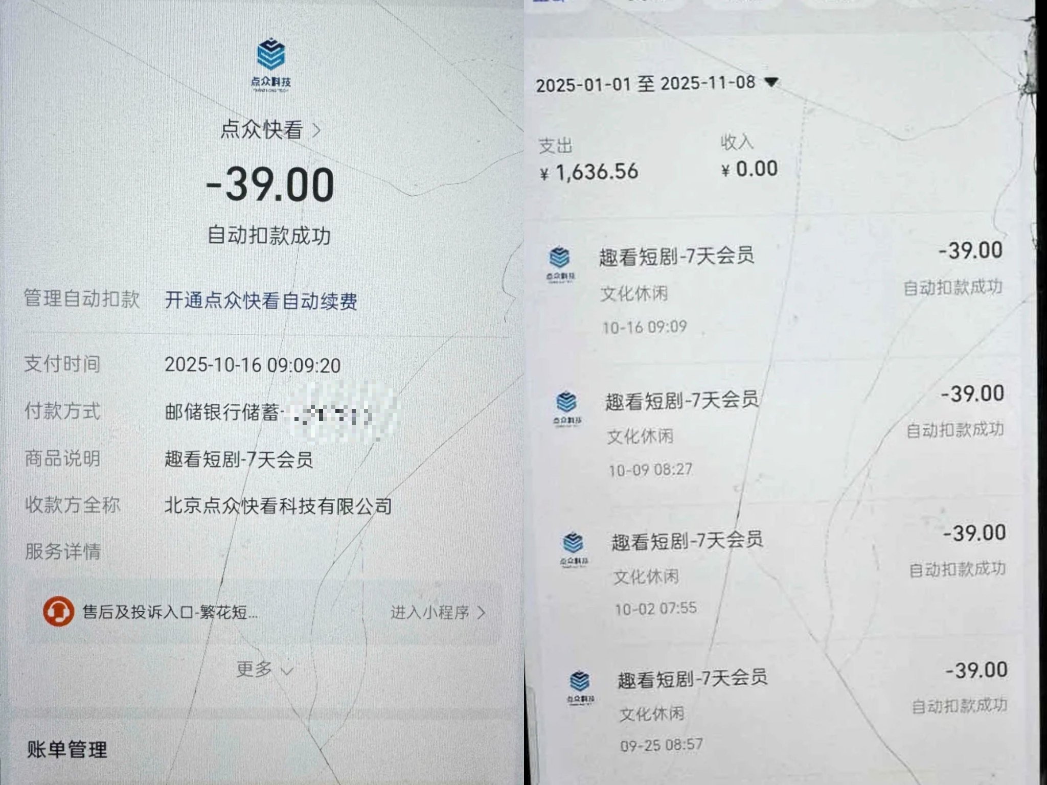 潘女士家人被自动扣款的记录。（图源受访者）