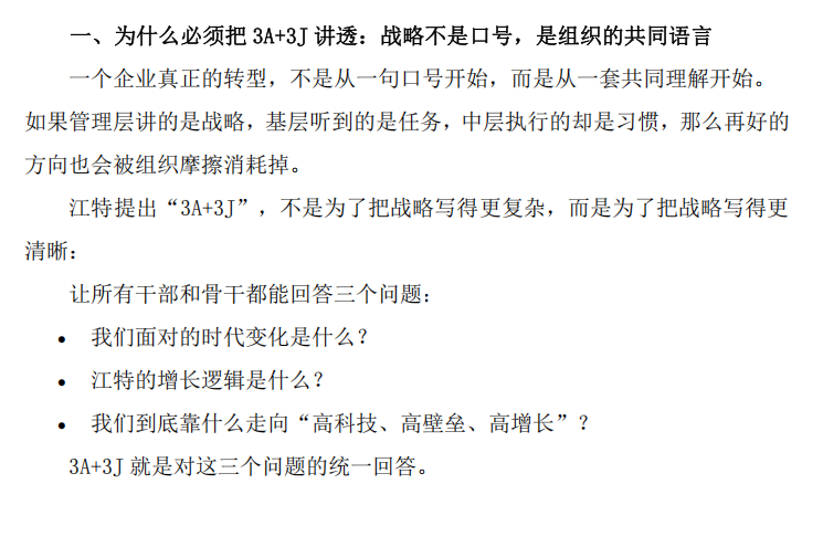 （“3A+3J”战略深化介绍的公告）