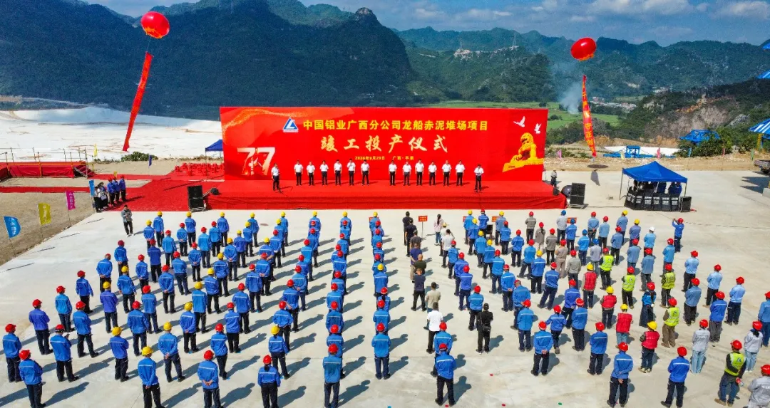 图片来源：中国铝业