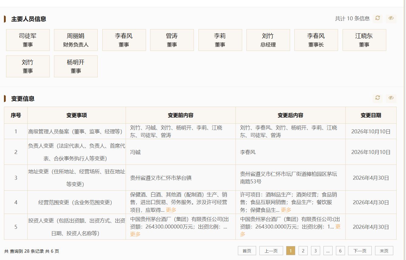 图：国家企业信用信息公示系统截图