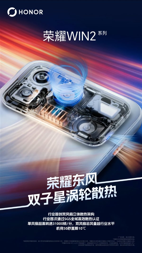 荣耀 WIN2 首发东风双子星涡轮散热，双风扇对游戏手机体验影响有多大？能彻底告别散热背夹吗？