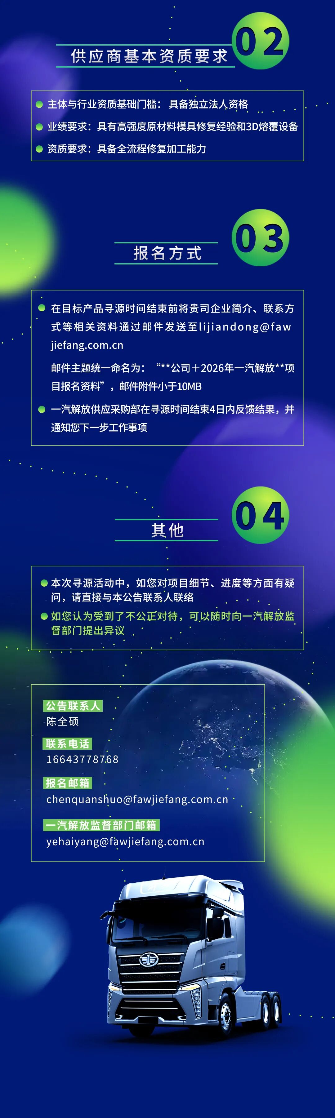来源：供应采购部编辑：王宏宇责任编辑/初审：李仕琪复审：路智程终审：李日升