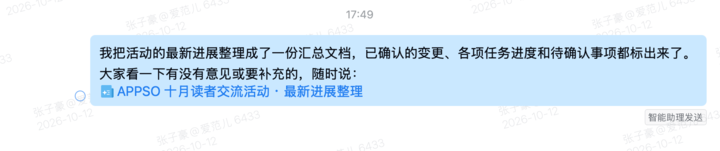 图｜企微 WorkBuddy 自动发送到项目群内的提醒