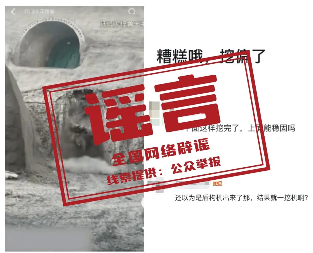 网传超级工程隧洞“挖偏”系谣言