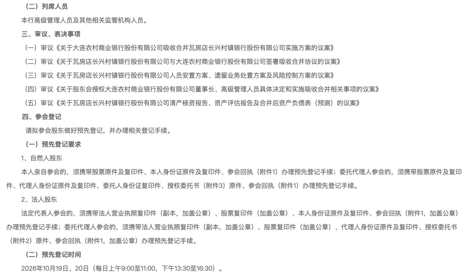 图片来源：大连农商银行网站截图