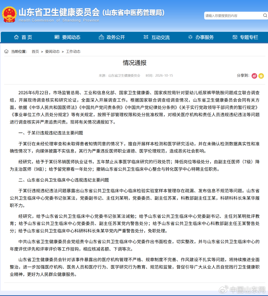山东卫健委通报纸尿裤事件处理结果