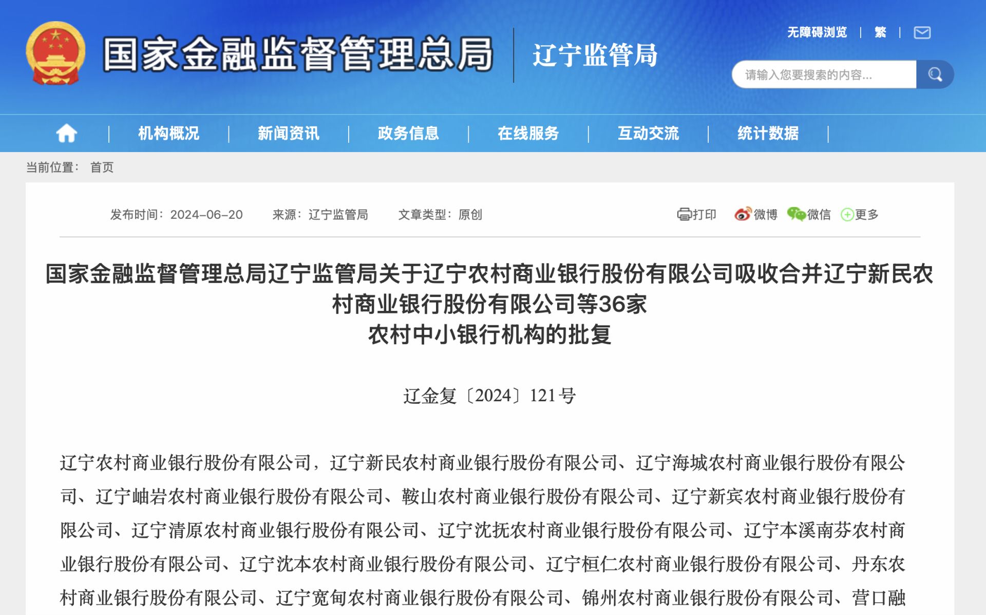 图片来源：国家金融监督管理总局网站截图