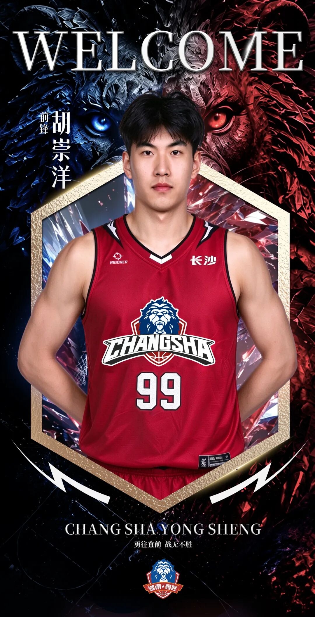 长沙勇胜 vs 香港金牛