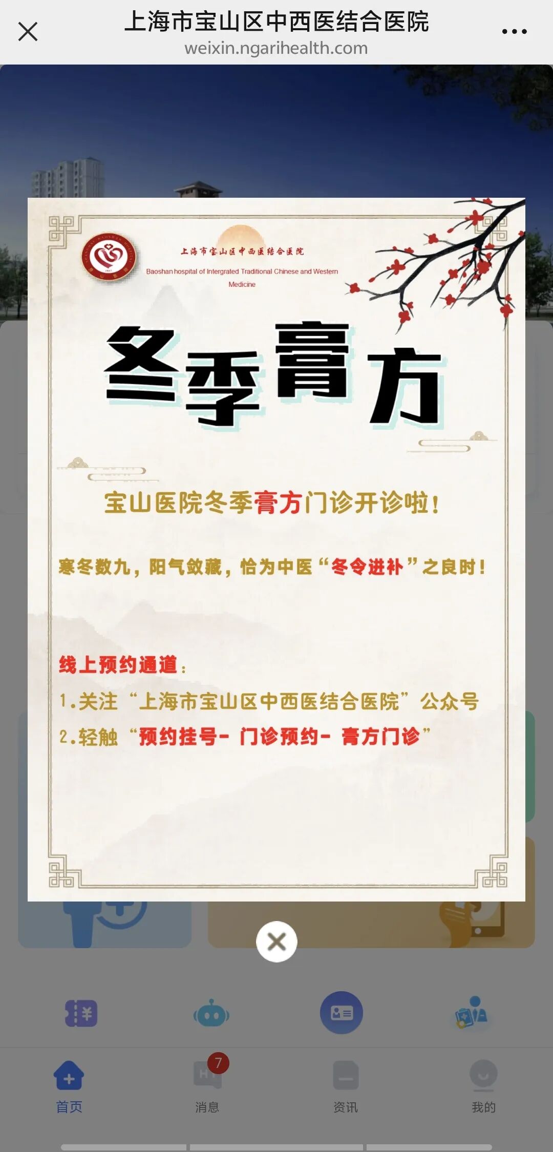 又到一年进补季，宝山医院膏方节正式开启！预约攻略收好→|亚健康|失眠|头晕耳鸣|视力|睡眠_手机新浪网