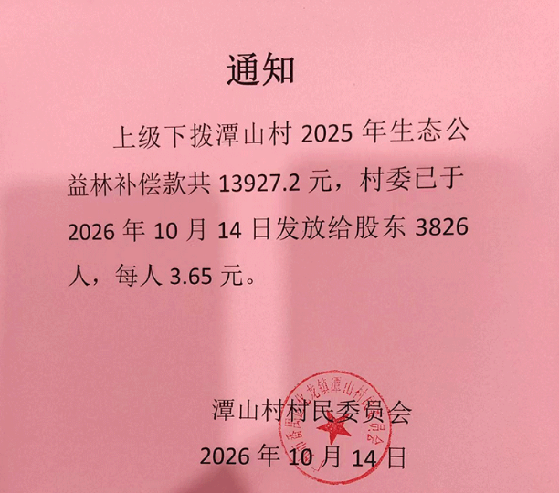广州一村每人发3.65元补偿款