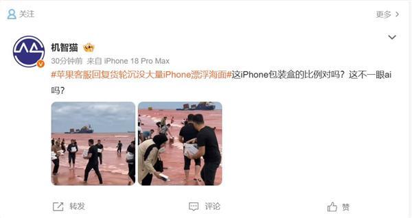 客服回应大量iPhone漂浮海面