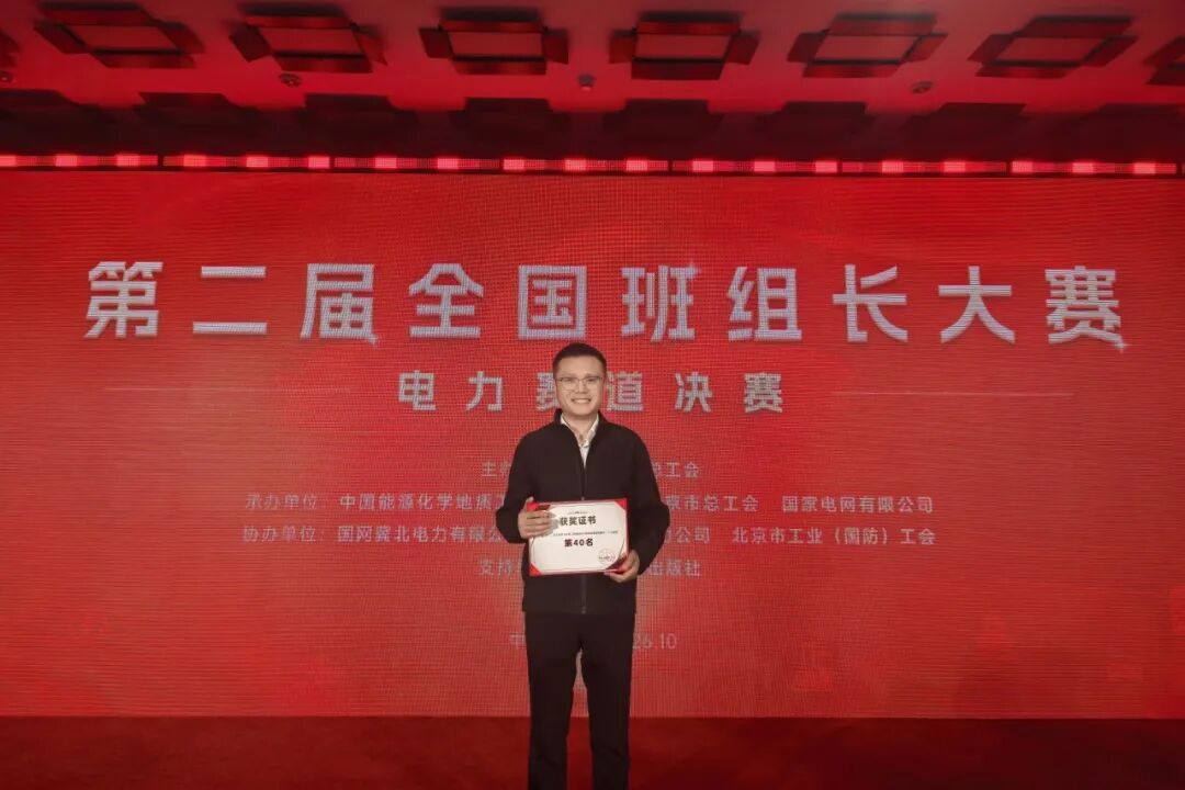 图 | 董铮位列第二届全国班组长大赛第40名