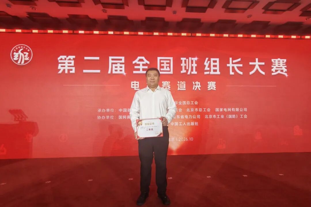 图 | 贾鑫鹏荣获第二届全国班组长大赛第7名（二等奖）