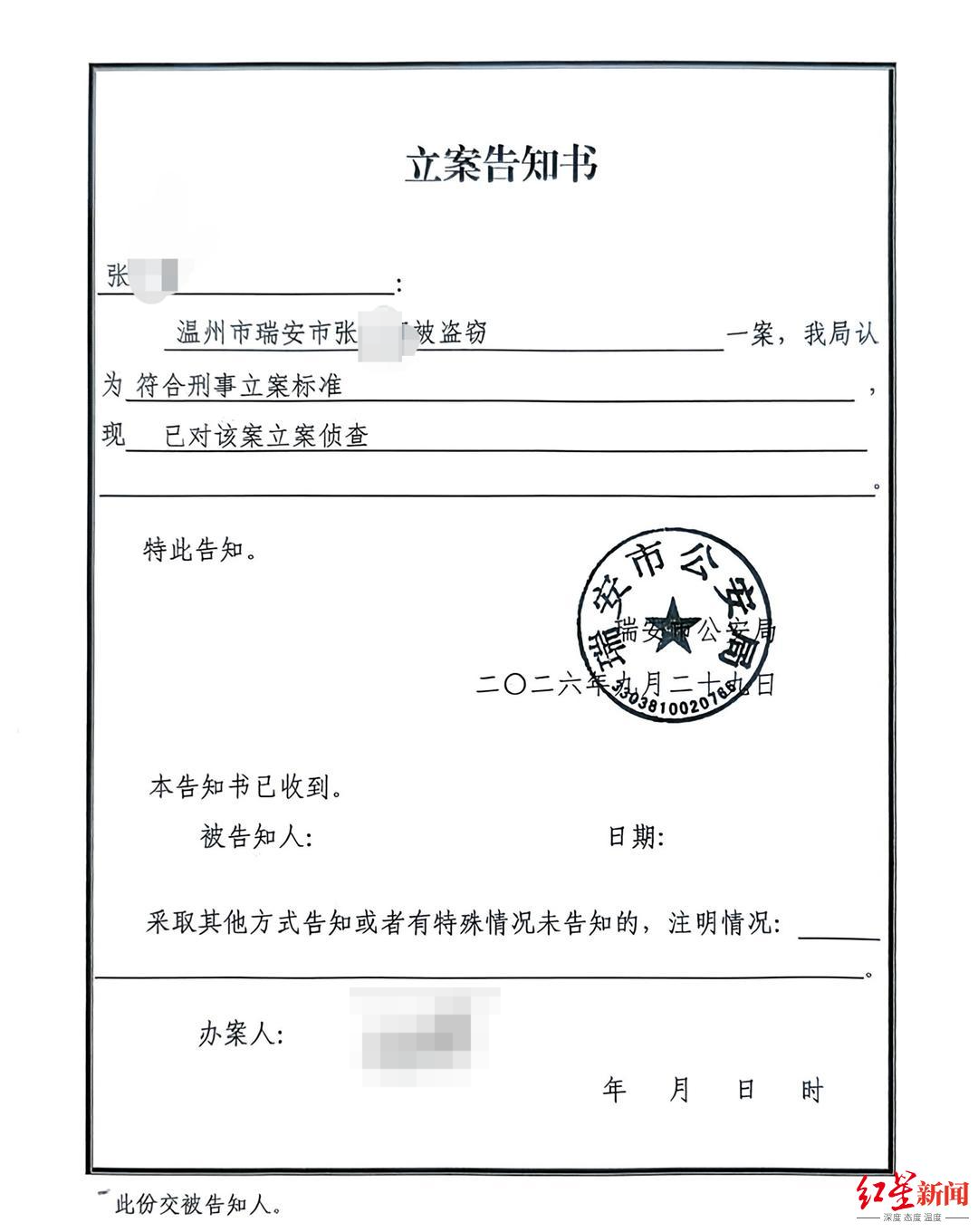 ▲瑞安警方已经立案调查