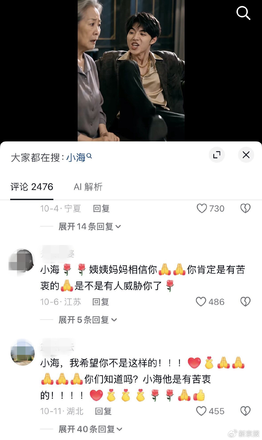 在&ldquo;恶人小海&rdquo;视频评论区，仍有很多老年人坚信&ldquo;小海&rdquo;是无辜的。 视频截图