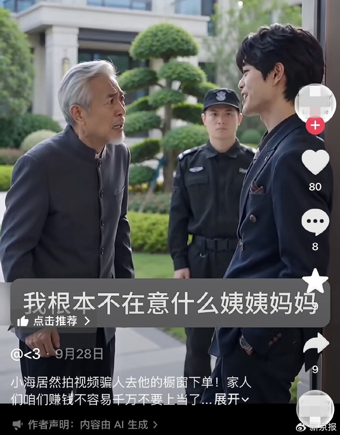 小舟制作的&ldquo;恶人小海&rdquo;剧情。视频截图