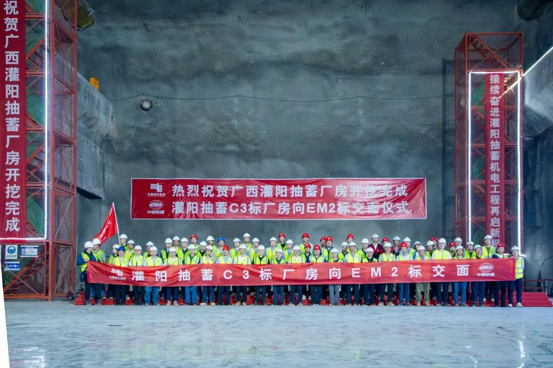 广西灌阳抽蓄厂房开挖完成、C3标厂房向EM.2标交面仪式合影照片