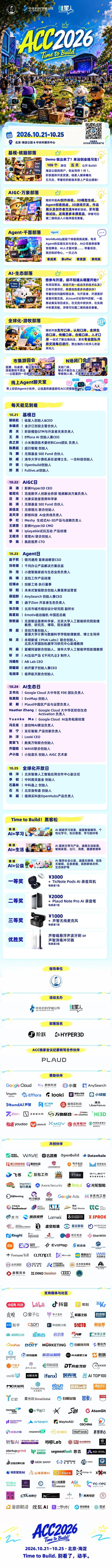 Spiders Powerpoint ACC 2026最后报名!附完整议程|海淀公园搓5天AI:硅碳面基、博主接头、偶遇大佬、练习生出道,攒积分换硬件大奖|海淀区|北京市|游戏 ...