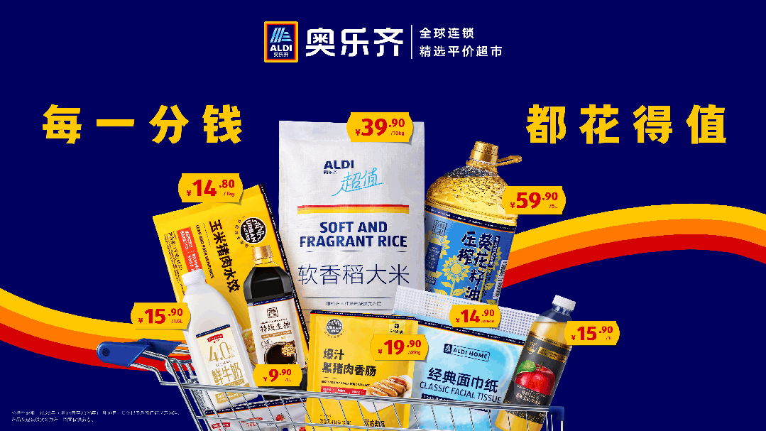 奥乐齐价值主张新海报