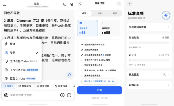 Spiders Powerpoint 鸿蒙版豆包重磅升级:2.1 Lite/Pro双模型加持,订阅、工作任务等能力落地_新浪科技_新浪网