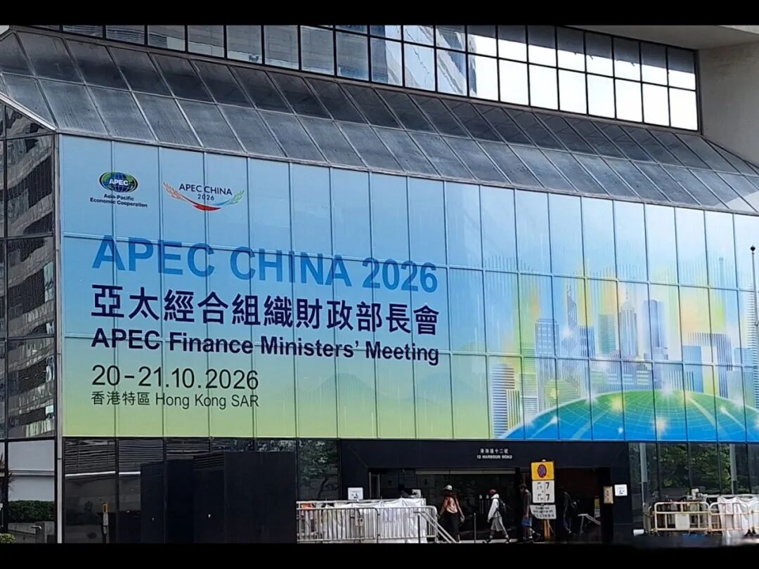 第33届亚太经合组织（APEC）财长会在中国香港举行_新浪财经_新浪网