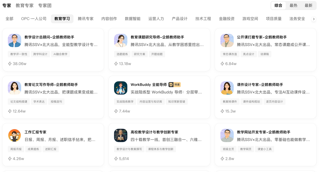 （WorkBuddy 教育公益版上的教育专家）