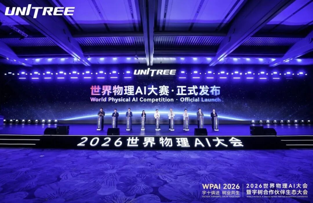 世界物理 AI 大赛启动｜图片来源：宇树科技