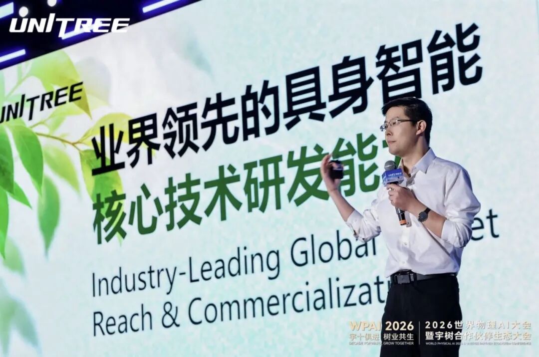 王兴兴在会上探讨物理 AI 的未来｜图片来源：宇树科技
