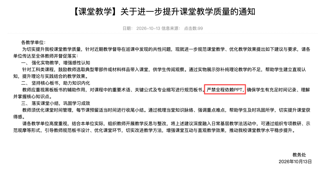 Spiders Powerpoint 高校发文:上课严禁全程依赖PPT_新浪财经_新浪网
