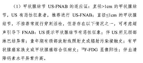 我国《甲状腺癌诊疗规范》中关于细针活检（FNAC）的指征