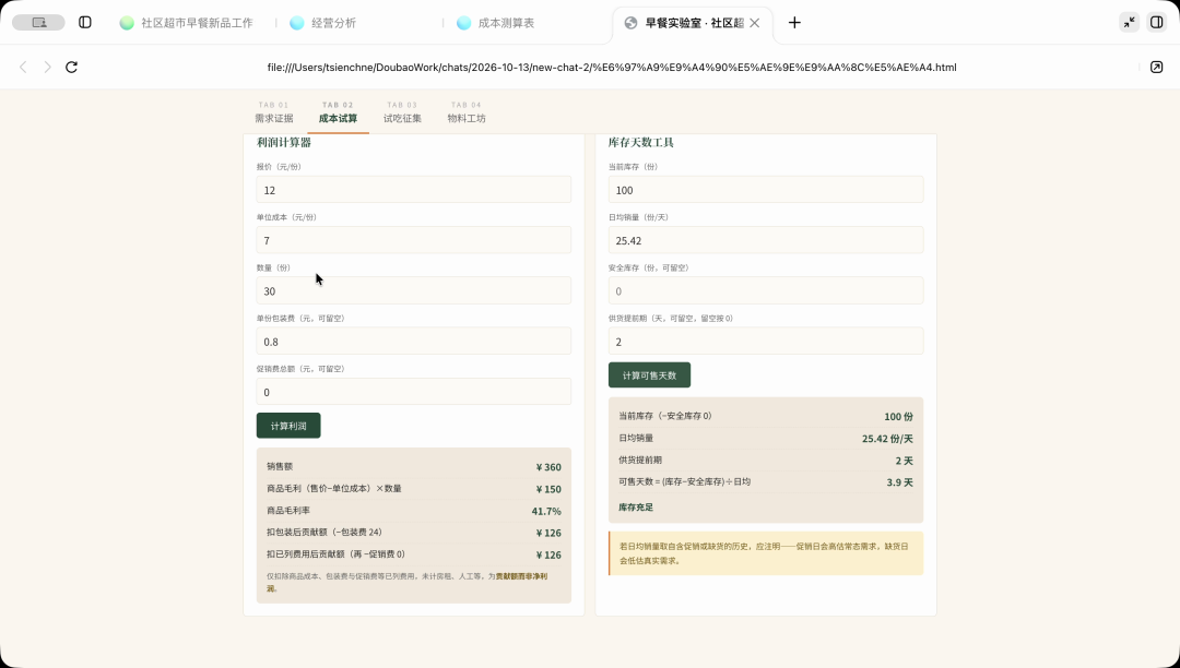 Spiders Powerpoint 别再拍脑袋上新了,我用豆包工作跑一遍单品开发_新浪财经_新浪网