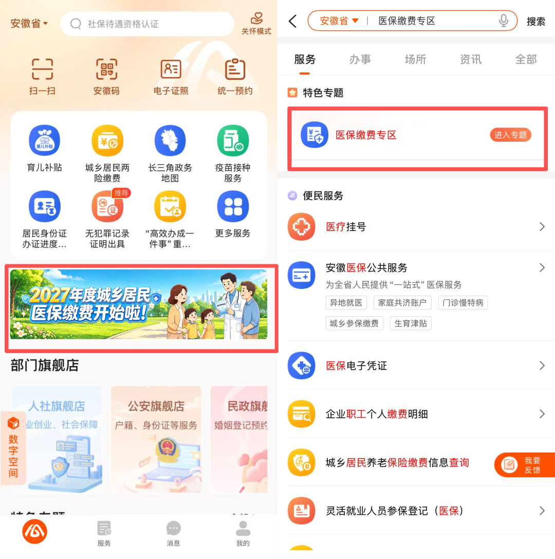 259 Eb 400元/年!2027安徽城乡居民医保缴费超全指南来了→_新浪财经_新浪网