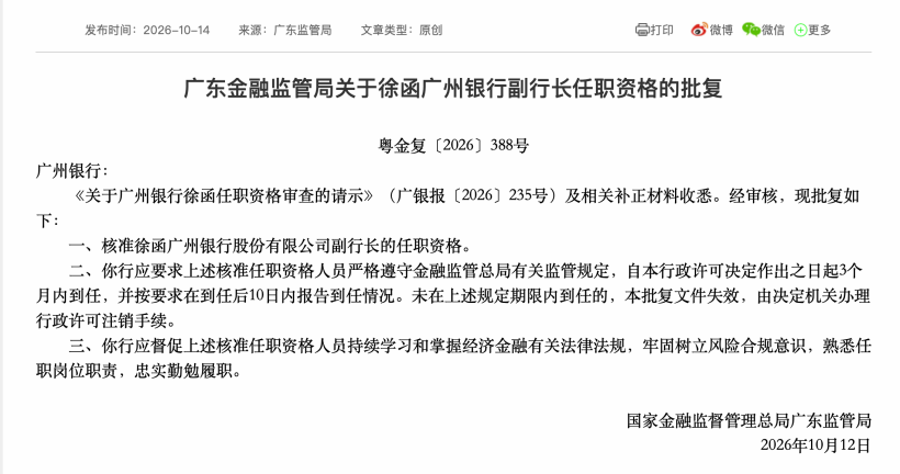 （图片来源：国家金融监督管理总局广东监管局）