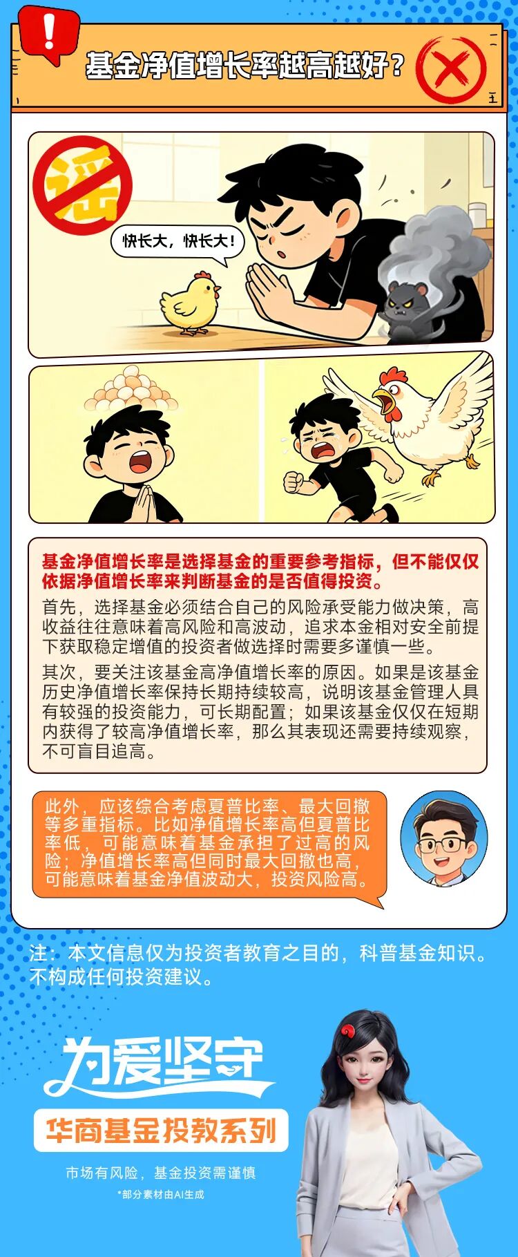 风险提示：市场有风险，基金投资须谨慎。