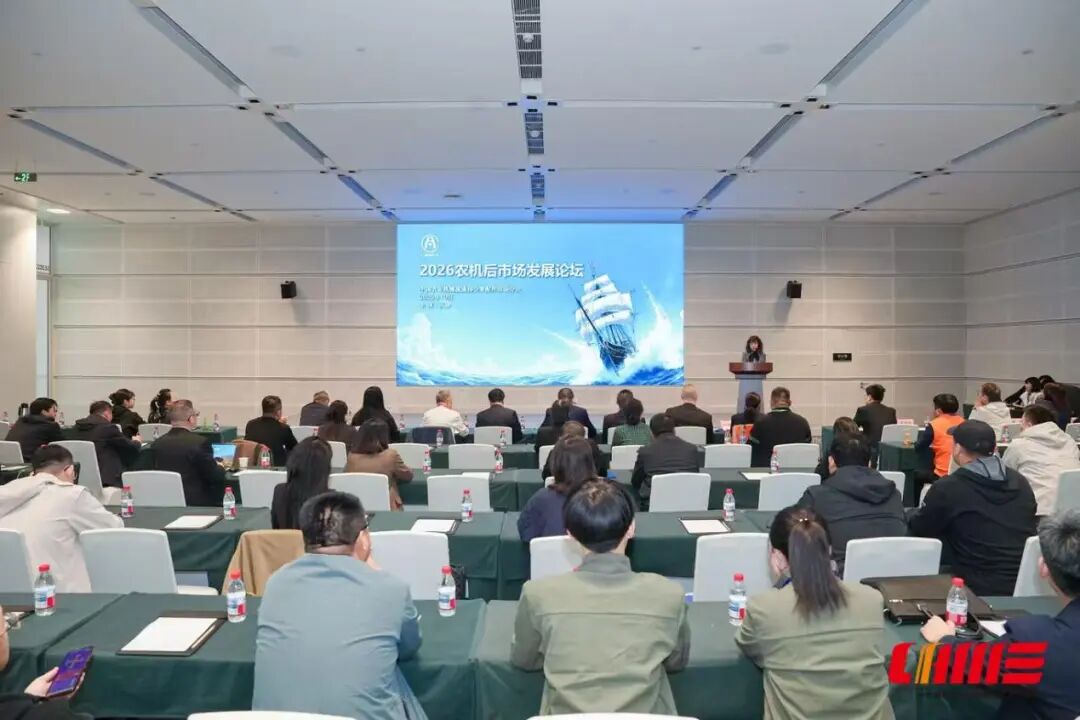 2026农机后市场发展论坛