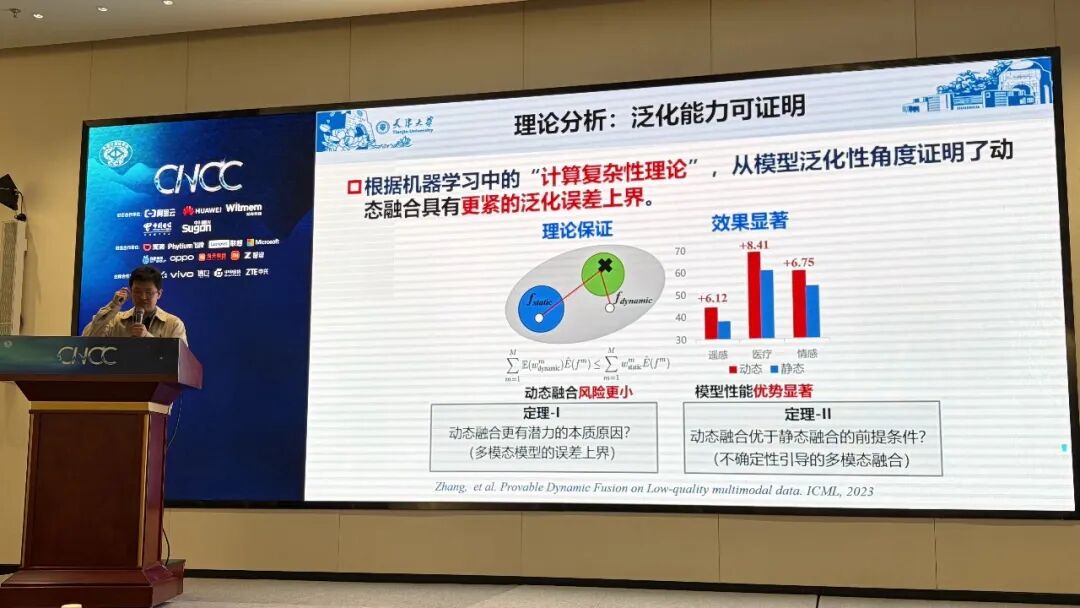 张长青介绍的另一条研究路线，是将不确定性估计引入多模态融合。