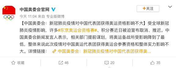 中国奥委会:疫情对中国代表团获奥运资格影响不
