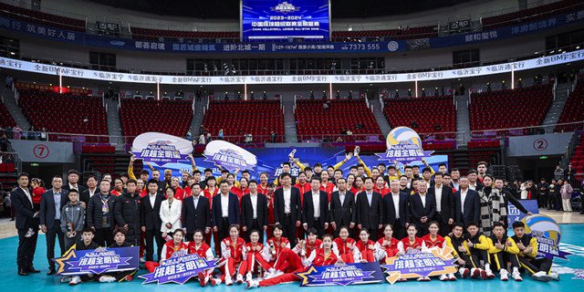 2023-2024中国排球超级联赛全明星赛在临沂落幕