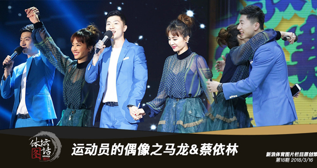 运动员的偶像之马龙&蔡依林