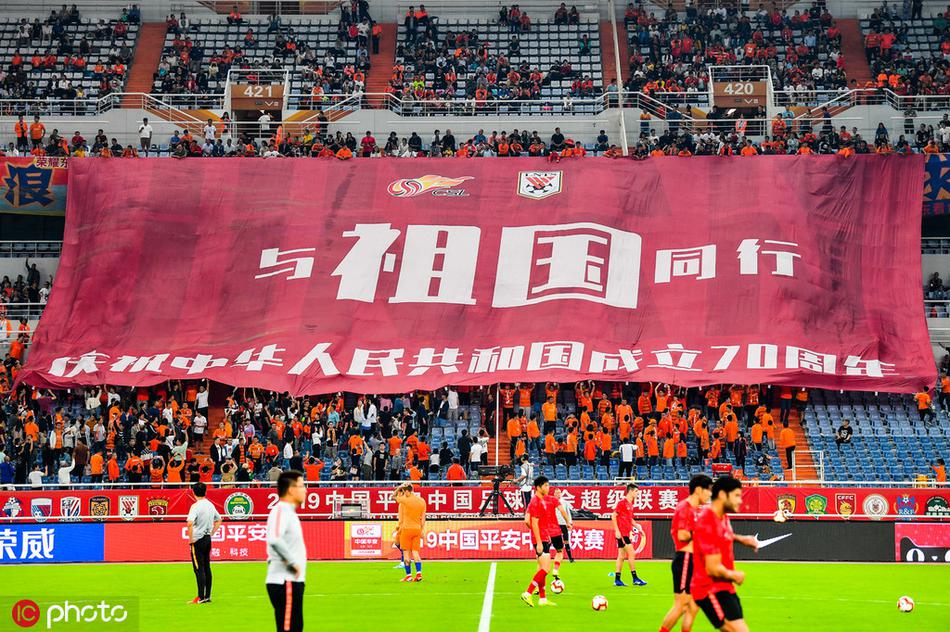 鲁能主场超大TIFO庆祝建国70周年