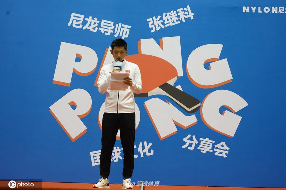 张继科与北体大学子交流互动