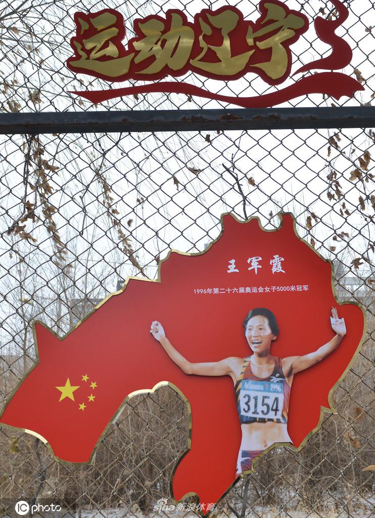 辽宁体育基地围网挂辽宁奥运冠军照片 迎接东京奥运会