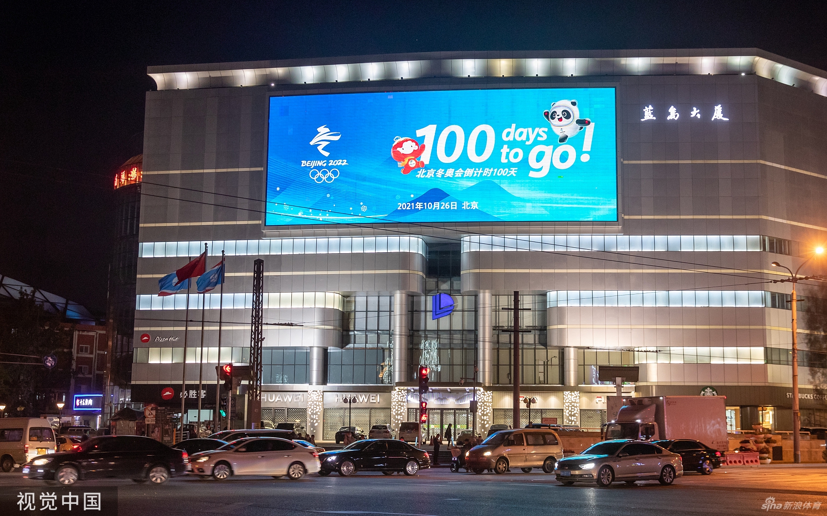 北京2022冬奥会开幕倒计时100天