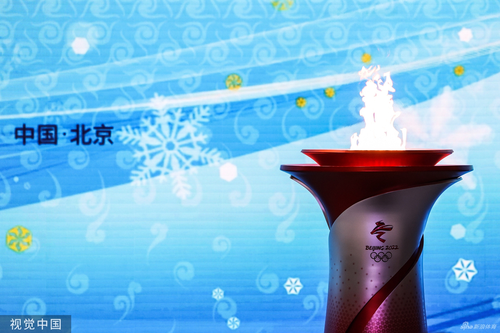 2022北京冬奥会火种欢迎仪式